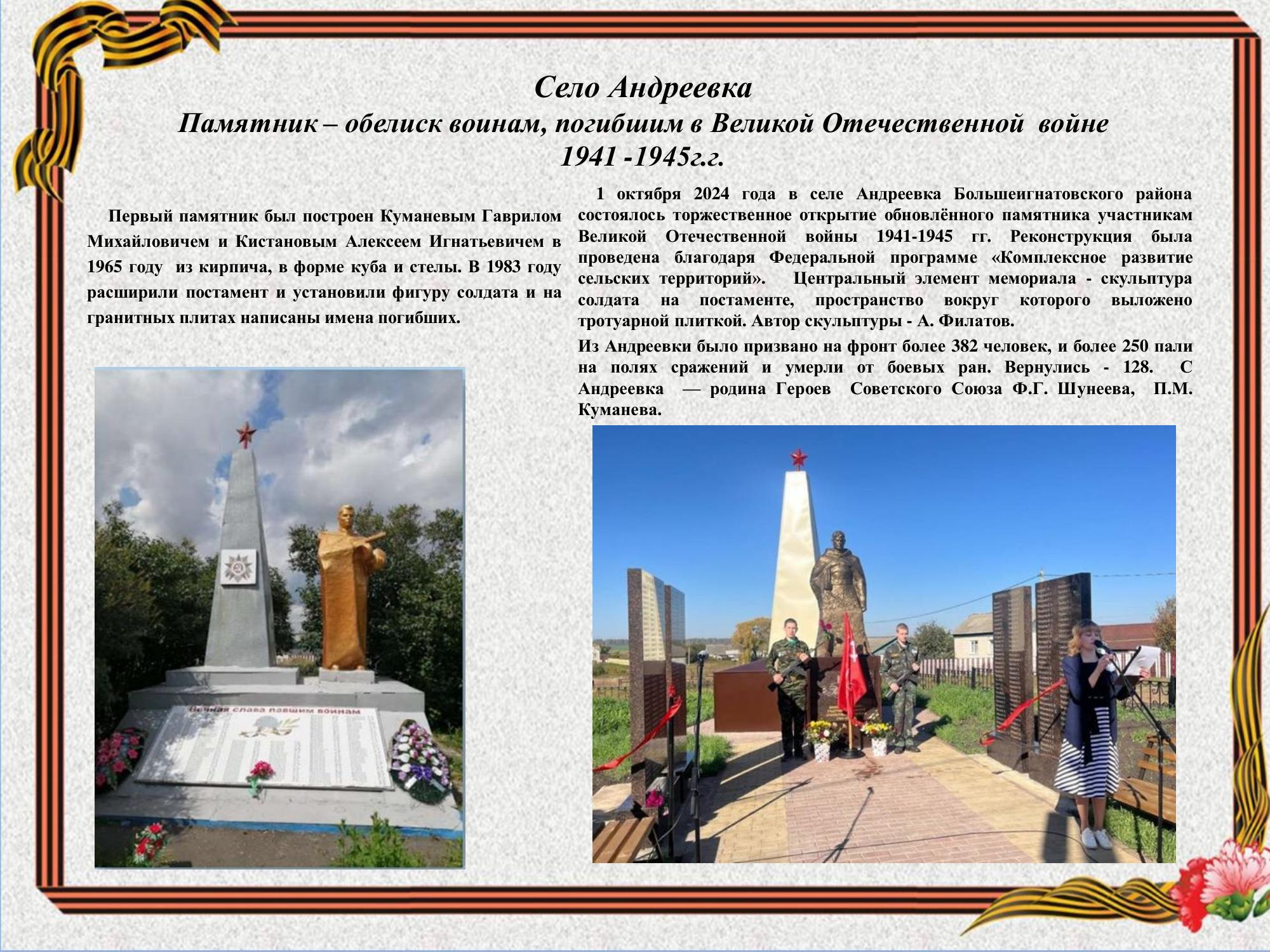 Андреевка Андреевка.